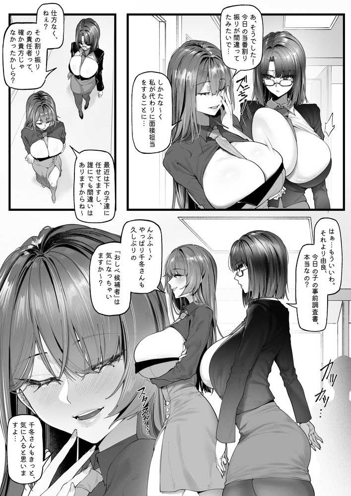 少子化対策未来庁━小野田 光編━  チン媚びボディ面接官達のドスケベ誘惑面接〜金玉が空になるまで搾られました〜