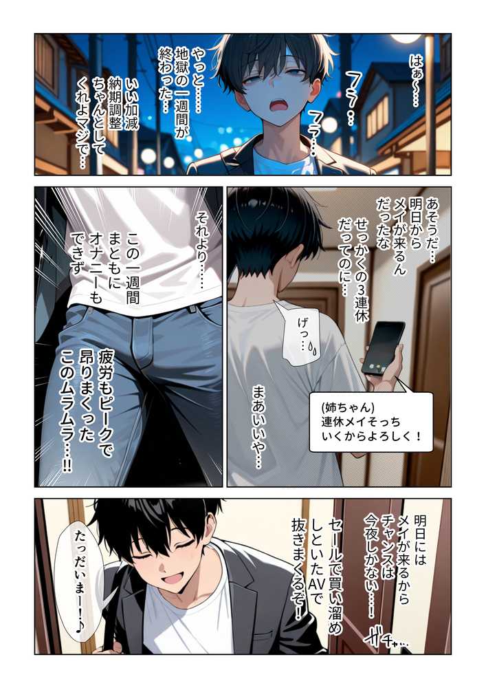 オナ禁チンポを寸止め手コキフェラでパンパンにしたあと高速杭打ち騎乗位で心情代弁しながら搾り取ってくる姪っ子に困り果ててます【ぱびゅ】 (p1)