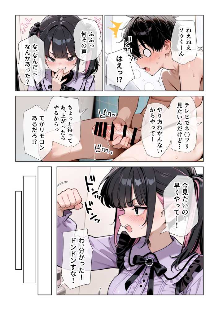 オナ禁チンポを寸止め手コキフェラでパンパンにしたあと高速杭打ち騎乗位で心情代弁しながら搾り取ってくる姪っ子に困り果ててます【ぱびゅ】 (p19)