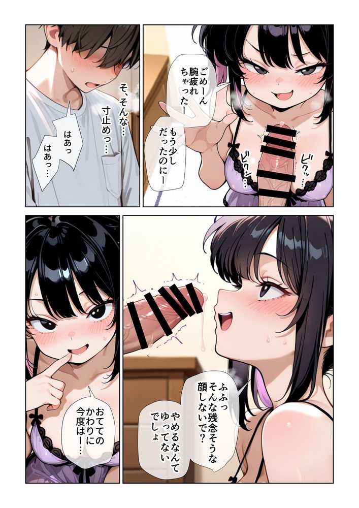 オナ禁チンポを寸止め手コキフェラでパンパンにしたあと高速杭打ち騎乗位で心情代弁しながら搾り取ってくる姪っ子に困り果ててます【ぱびゅ】 (p34)