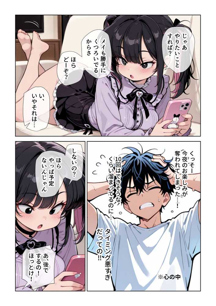 オナ禁チンポを寸止め手コキフェラでパンパンにしたあと高速杭打ち騎乗位で心情代弁しながら搾り取ってくる姪っ子に困り果ててます【ぱびゅ】 (p4)