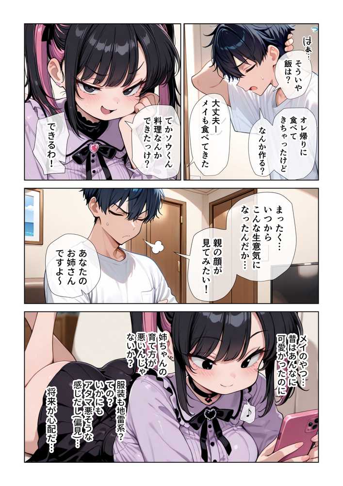 オナ禁チンポを寸止め手コキフェラでパンパンにしたあと高速杭打ち騎乗位で心情代弁しながら搾り取ってくる姪っ子に困り果ててます【ぱびゅ】 (p5)