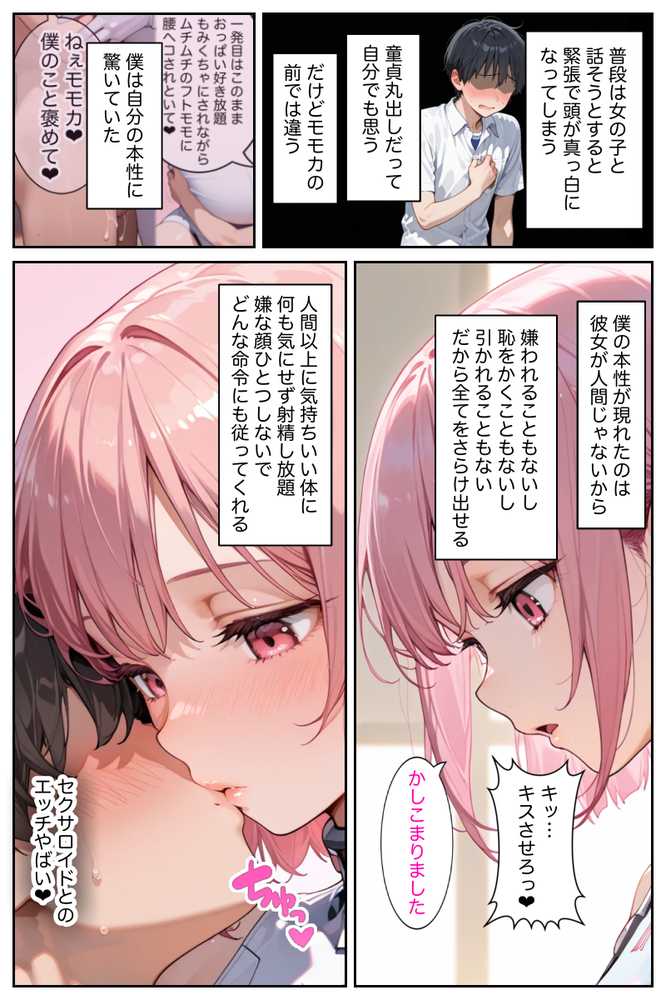 僕の命令に絶対服従の爆乳セクサロイドお姉さんを手に入れた