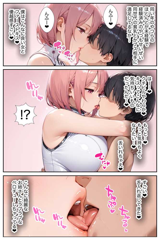 僕の命令に絶対服従の爆乳セクサロイドお姉さんを手に入れた