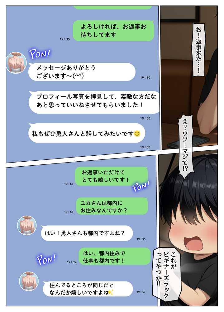 マッチングアプリで出会ったむちむち美女が、まさかの隣人で人妻だった件【ハレノヒ】 (p10)