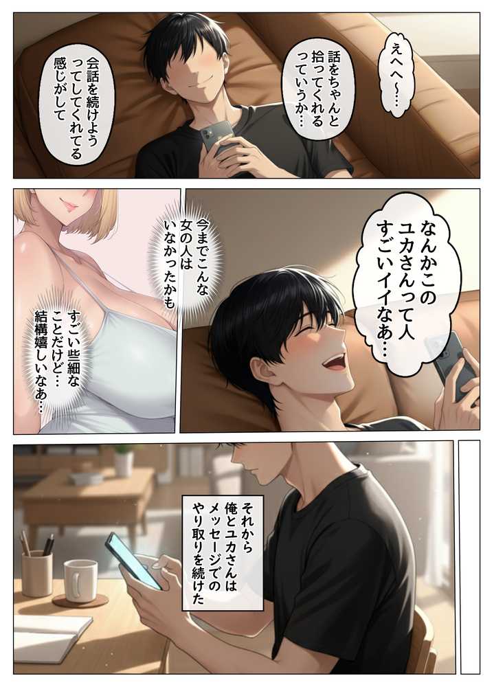 マッチングアプリで出会ったむちむち美女が、まさかの隣人で人妻だった件【ハレノヒ】 (p11)