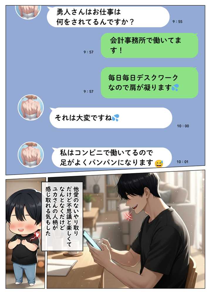 マッチングアプリで出会ったむちむち美女が、まさかの隣人で人妻だった件【ハレノヒ】 (p12)