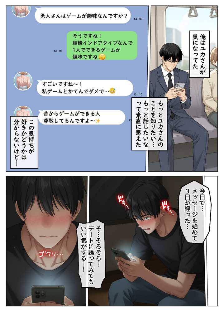 マッチングアプリで出会ったむちむち美女が、まさかの隣人で人妻だった件【ハレノヒ】 (p13)