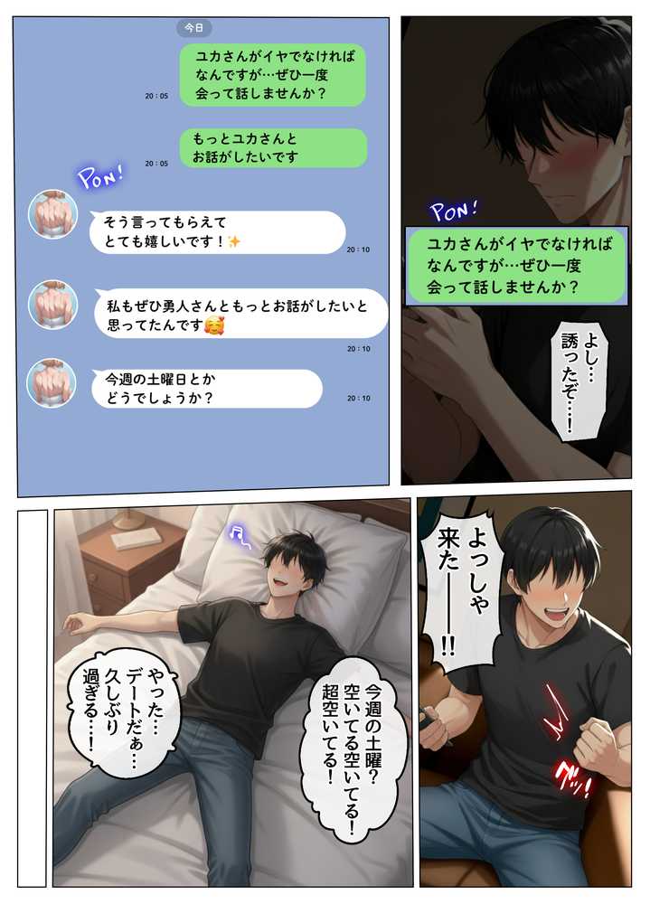 マッチングアプリで出会ったむちむち美女が、まさかの隣人で人妻だった件【ハレノヒ】 (p14)