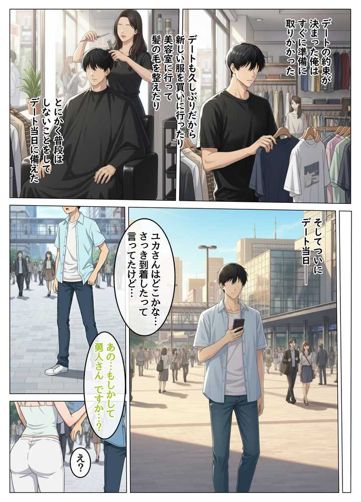 マッチングアプリで出会ったむちむち美女が、まさかの隣人で人妻だった件【ハレノヒ】 (p15)