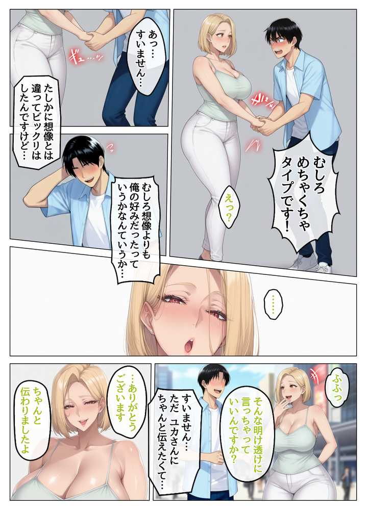 マッチングアプリで出会ったむちむち美女が、まさかの隣人で人妻だった件【ハレノヒ】 (p18)