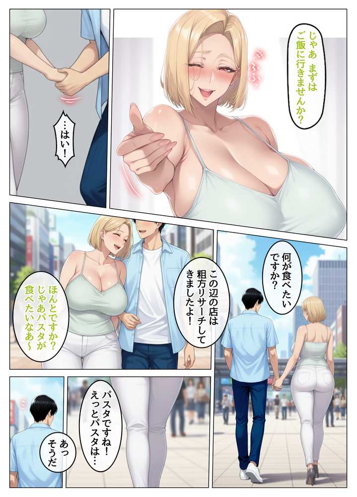 マッチングアプリで出会ったむちむち美女が、まさかの隣人で人妻だった件【ハレノヒ】 (p19)