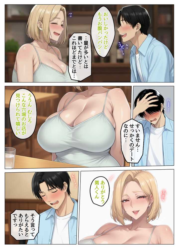 マッチングアプリで出会ったむちむち美女が、まさかの隣人で人妻だった件【ハレノヒ】 (p21)