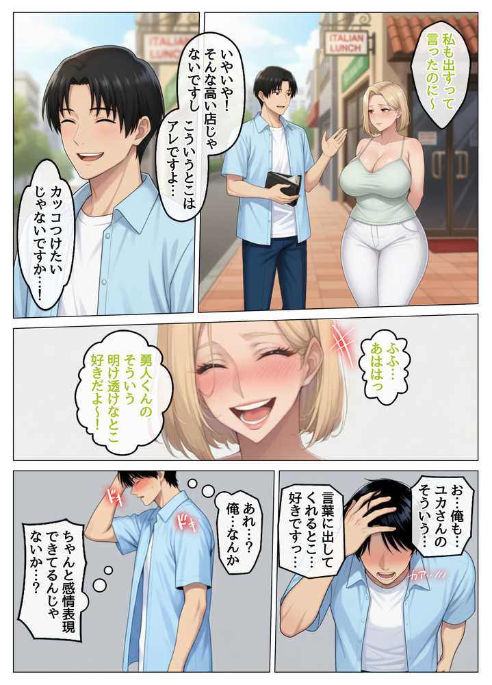 マッチングアプリで出会ったむちむち美女が、まさかの隣人で人妻だった件【ハレノヒ】 (p22)