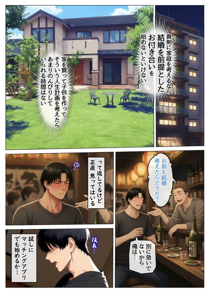 マッチングアプリで出会ったむちむち美女が、まさかの隣人で人妻だった件【ハレノヒ】 (p3)