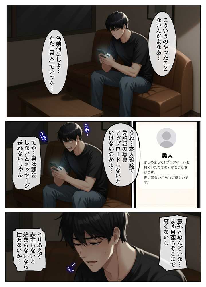 マッチングアプリで出会ったむちむち美女が、まさかの隣人で人妻だった件【ハレノヒ】 (p4)