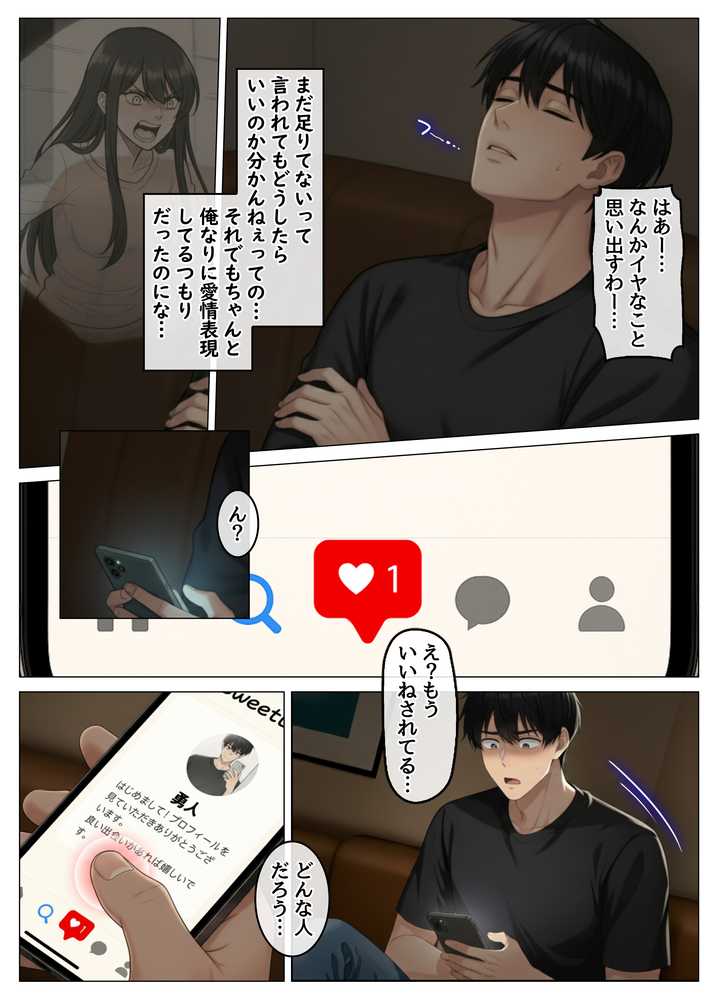 マッチングアプリで出会ったむちむち美女が、まさかの隣人で人妻だった件【ハレノヒ】 (p7)