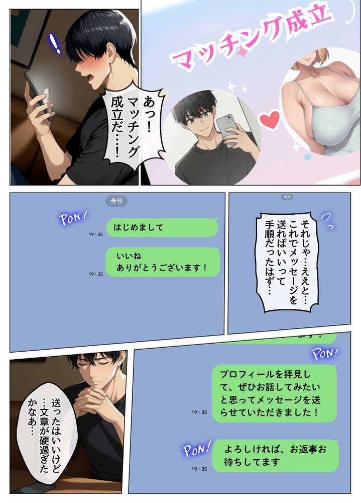 マッチングアプリで出会ったむちむち美女が、まさかの隣人で人妻だった件【ハレノヒ】 (p9)