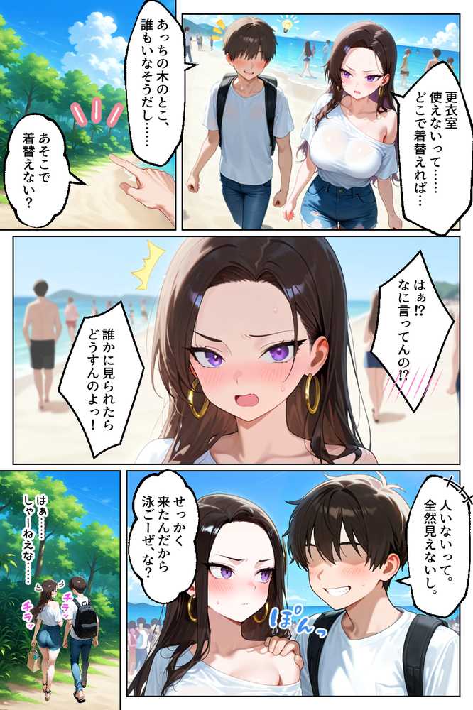 強気だけど実はチョロすぎる幼馴染ギャルー付き合った翌日と海水浴編ー【イチャラブ堂】 (p27)
