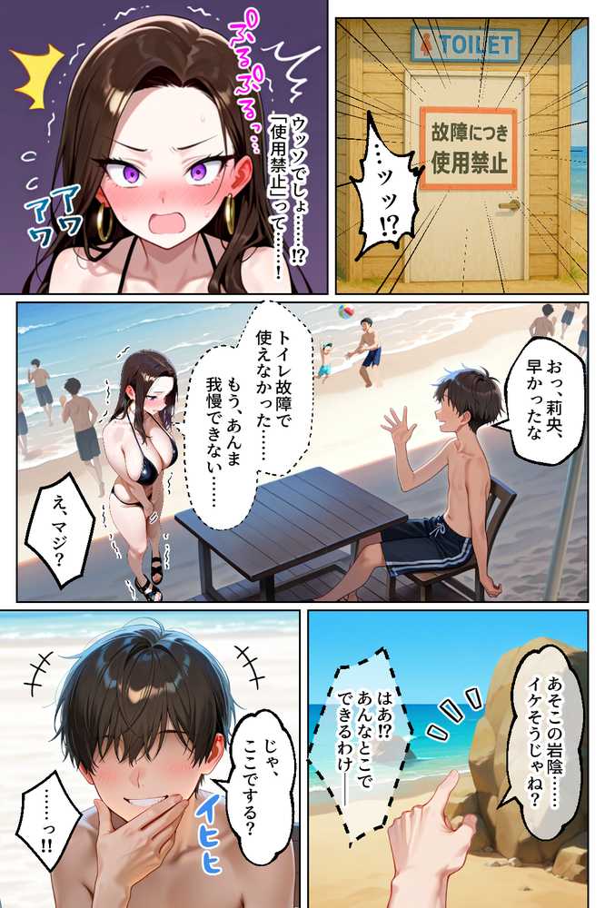 強気だけど実はチョロすぎる幼馴染ギャルー付き合った翌日と海水浴編ー【イチャラブ堂】 (p36)