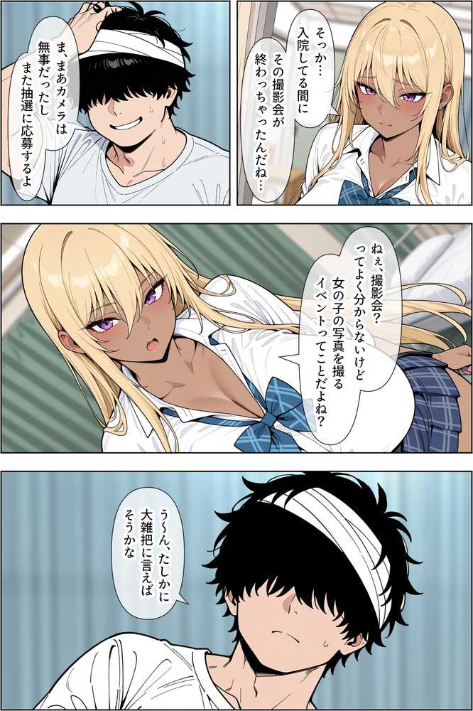 オタクに優しい爆乳ギャルとカメコな僕〜秘密のエロコス撮影会〜【ベビーリーフ工房】 (p10)