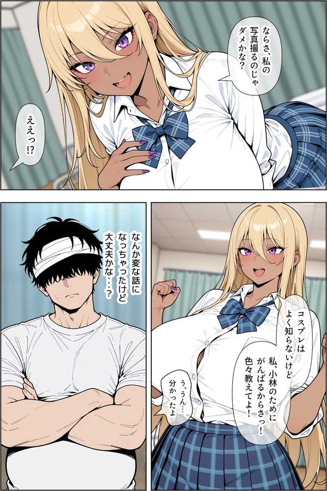 オタクに優しい爆乳ギャルとカメコな僕〜秘密のエロコス撮影会〜【ベビーリーフ工房】 (p11)