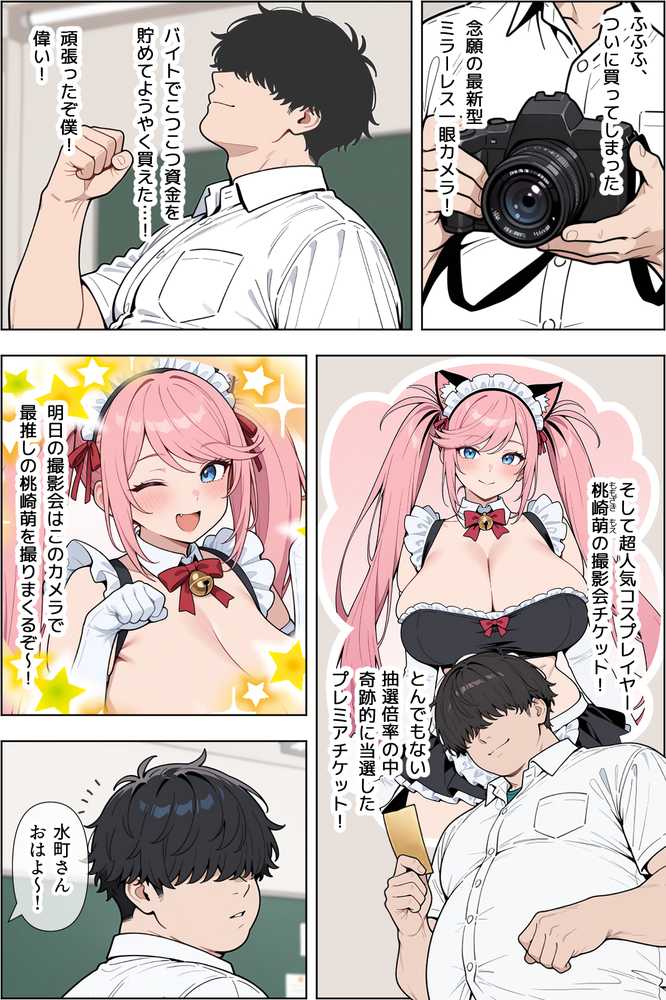 オタクに優しい爆乳ギャルとカメコな僕〜秘密のエロコス撮影会〜【ベビーリーフ工房】 (p2)