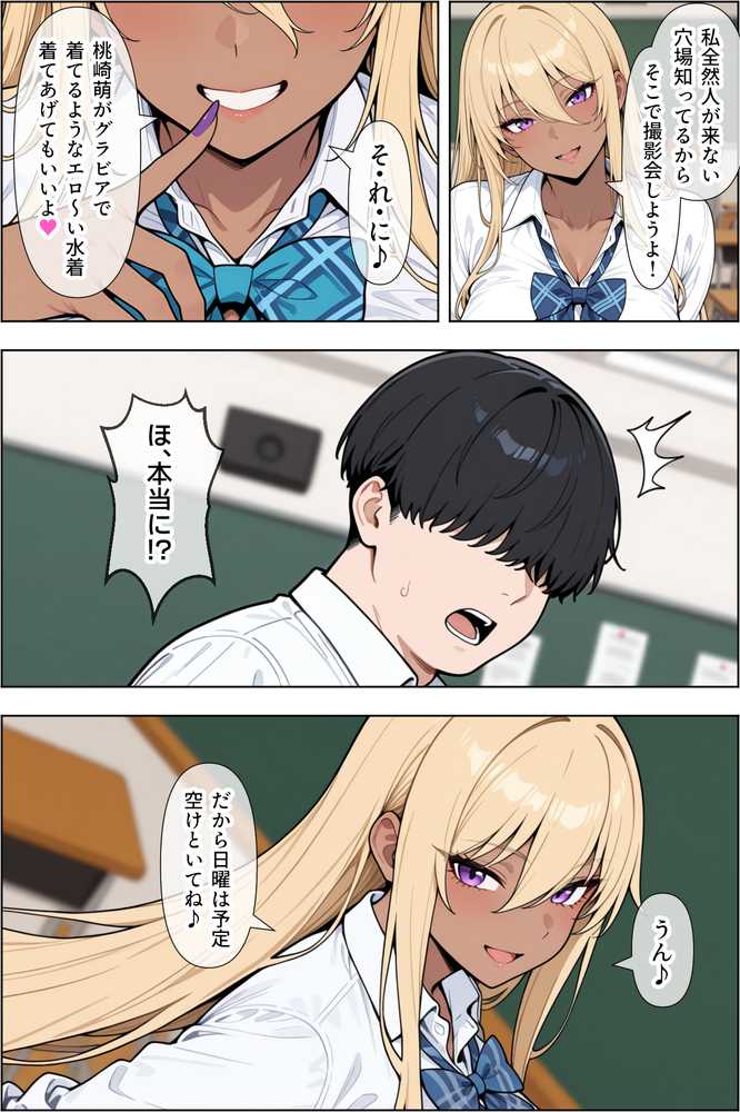 オタクに優しい爆乳ギャルとカメコな僕〜秘密のエロコス撮影会〜【ベビーリーフ工房】 (p29)