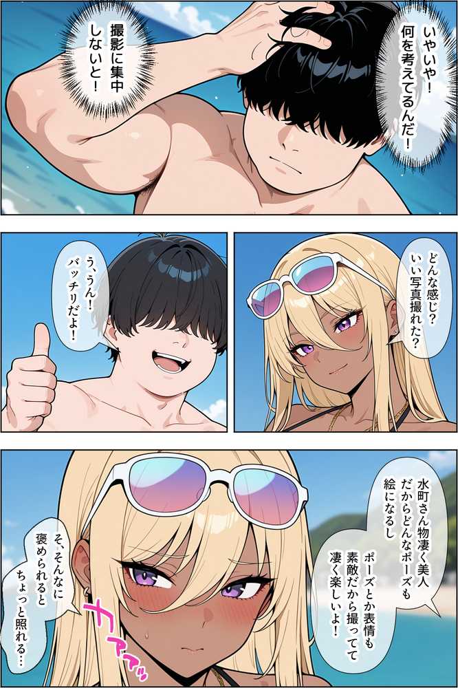 オタクに優しい爆乳ギャルとカメコな僕〜秘密のエロコス撮影会〜【ベビーリーフ工房】 (p36)