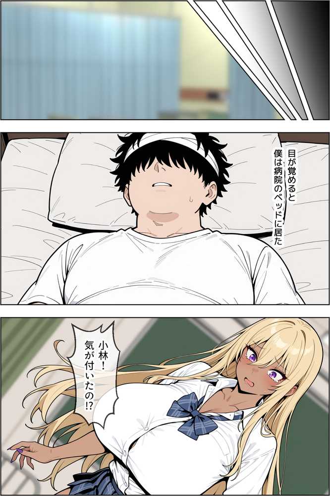 オタクに優しい爆乳ギャルとカメコな僕〜秘密のエロコス撮影会〜【ベビーリーフ工房】 (p6)