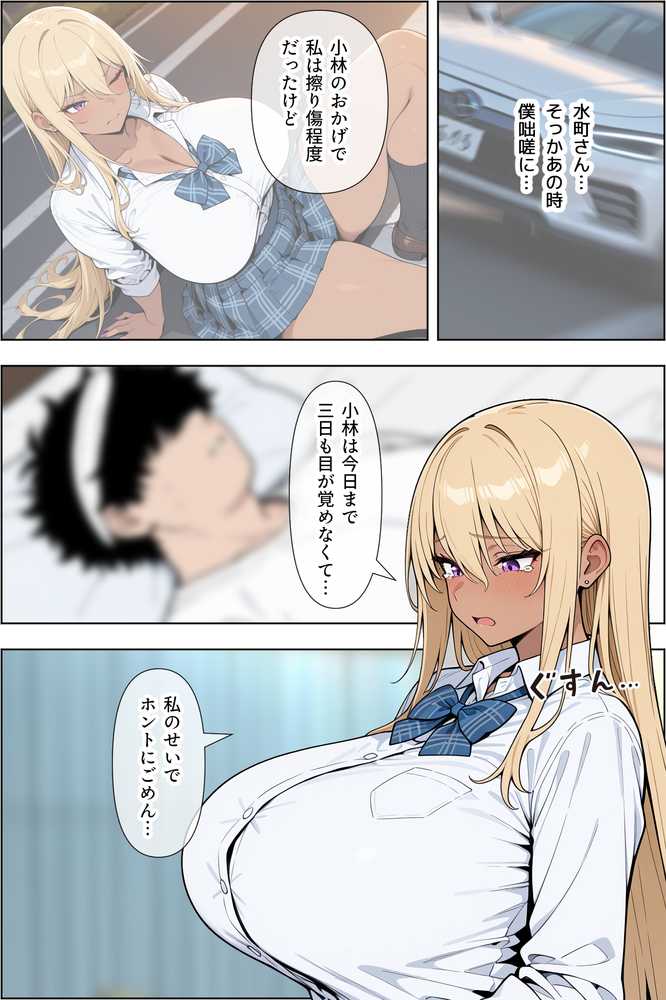 オタクに優しい爆乳ギャルとカメコな僕〜秘密のエロコス撮影会〜【ベビーリーフ工房】 (p7)