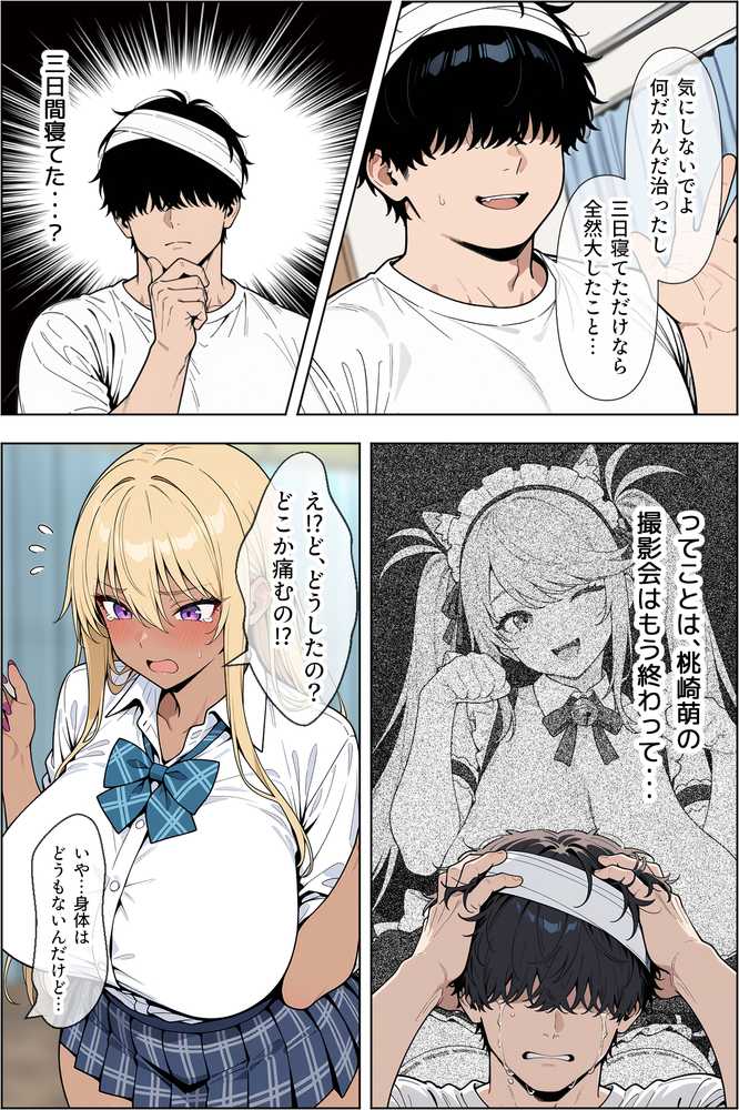 オタクに優しい爆乳ギャルとカメコな僕〜秘密のエロコス撮影会〜【ベビーリーフ工房】 (p8)