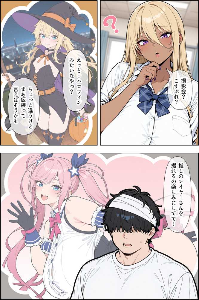 オタクに優しい爆乳ギャルとカメコな僕〜秘密のエロコス撮影会〜【ベビーリーフ工房】 (p9)