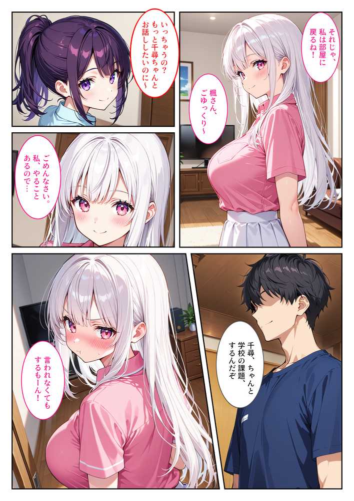 お兄ちゃん大好きな爆乳妹は好きですか?〜兄の恋人とエッチな三角関係〜【StudioSR(妹・人妻・巨乳推し)】 (p10)