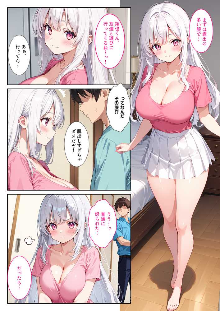 お兄ちゃん大好きな爆乳妹は好きですか?〜兄の恋人とエッチな三角関係〜【StudioSR(妹・人妻・巨乳推し)】 (p17)