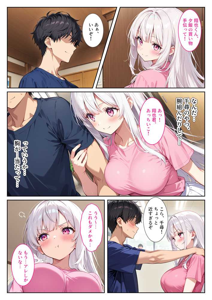 お兄ちゃん大好きな爆乳妹は好きですか?〜兄の恋人とエッチな三角関係〜【StudioSR(妹・人妻・巨乳推し)】 (p18)