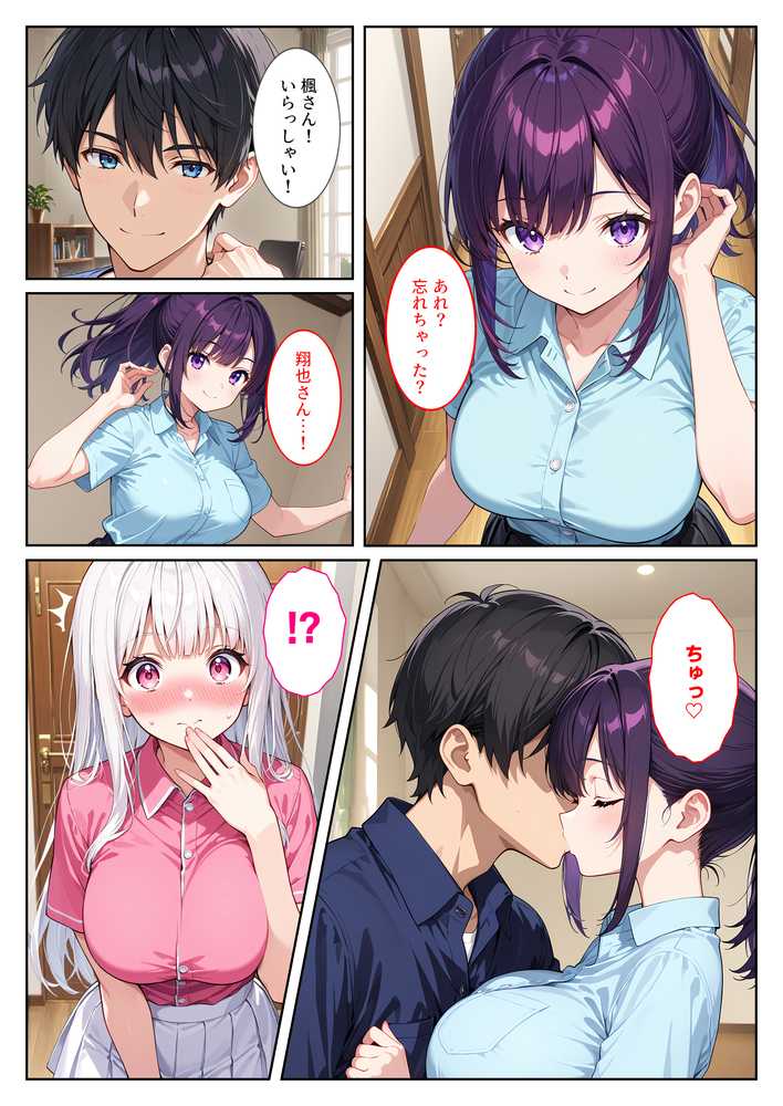 お兄ちゃん大好きな爆乳妹は好きですか?〜兄の恋人とエッチな三角関係〜【StudioSR(妹・人妻・巨乳推し)】 (p5)