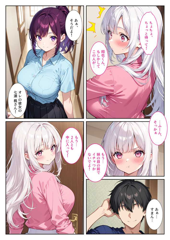 お兄ちゃん大好きな爆乳妹は好きですか?〜兄の恋人とエッチな三角関係〜【StudioSR(妹・人妻・巨乳推し)】 (p6)