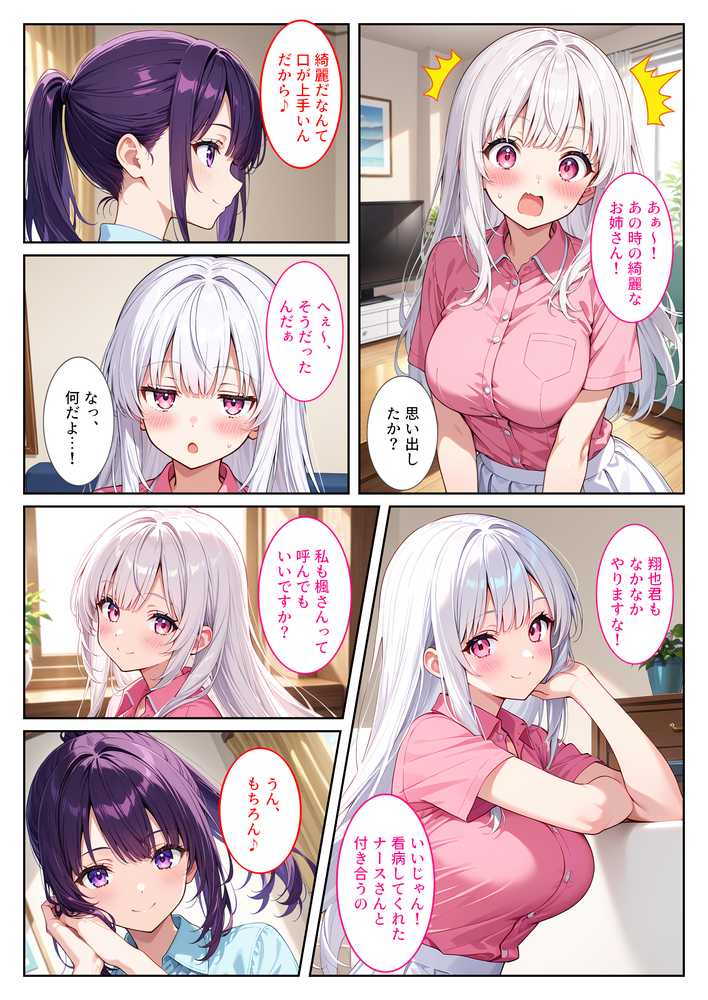 お兄ちゃん大好きな爆乳妹は好きですか?〜兄の恋人とエッチな三角関係〜【StudioSR(妹・人妻・巨乳推し)】 (p8)