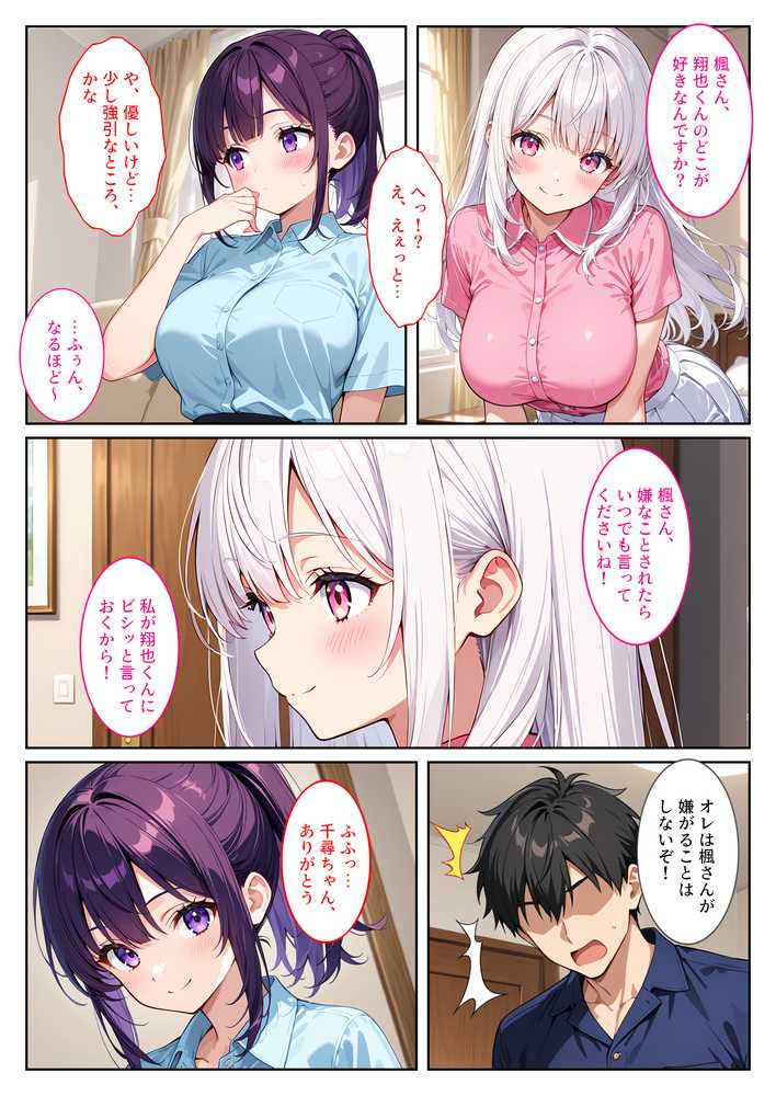 お兄ちゃん大好きな爆乳妹は好きですか?〜兄の恋人とエッチな三角関係〜【StudioSR(妹・人妻・巨乳推し)】 (p9)