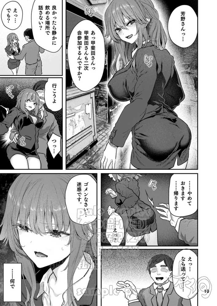 【ハメ撮り(睡】 芳野深紀(24) 元部下 新婚 私服とスーツで【pale scarlet】 (p10)
