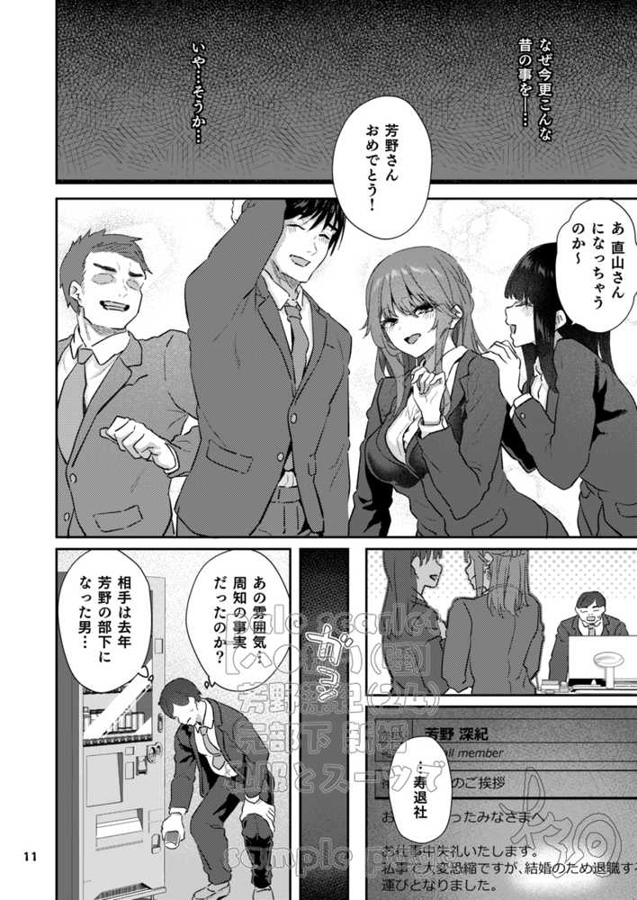 【ハメ撮り(睡】 芳野深紀(24) 元部下 新婚 私服とスーツで【pale scarlet】 (p11)