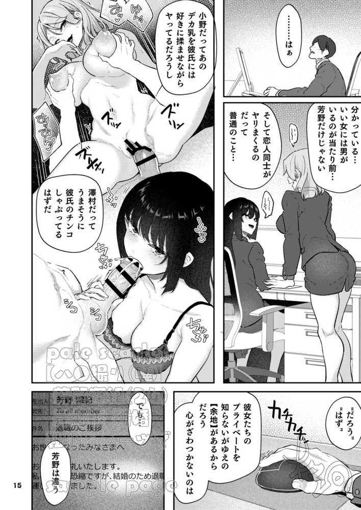 【ハメ撮り(睡】 芳野深紀(24) 元部下 新婚 私服とスーツで【pale scarlet】 (p15)