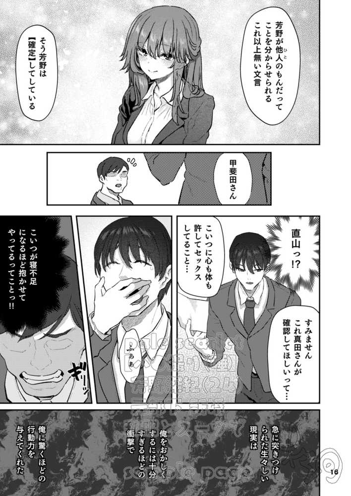 【ハメ撮り(睡】 芳野深紀(24) 元部下 新婚 私服とスーツで【pale scarlet】 (p16)