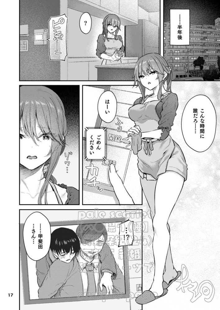 【ハメ撮り(睡】 芳野深紀(24) 元部下 新婚 私服とスーツで【pale scarlet】 (p17)