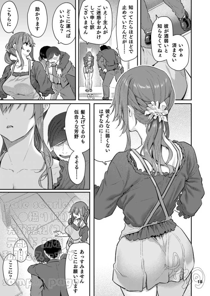 【ハメ撮り(睡】 芳野深紀(24) 元部下 新婚 私服とスーツで【pale scarlet】 (p18)