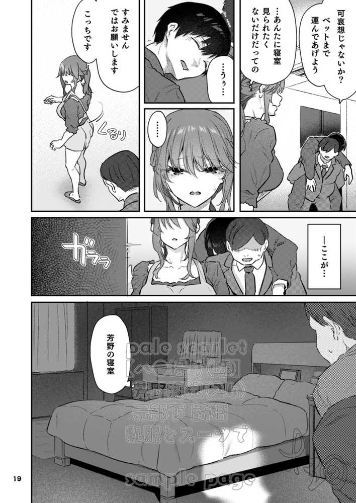 【ハメ撮り(睡】 芳野深紀(24) 元部下 新婚 私服とスーツで【pale scarlet】 (p19)