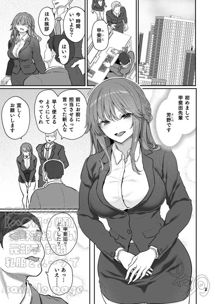 【ハメ撮り(睡】 芳野深紀(24) 元部下 新婚 私服とスーツで【pale scarlet】 (p2)