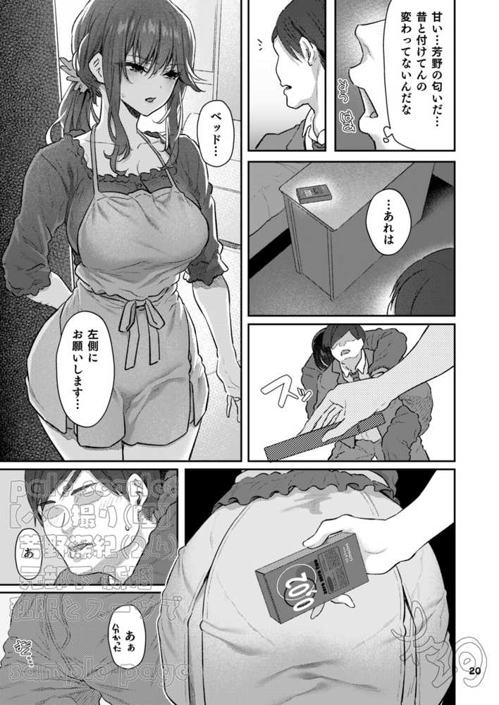 【ハメ撮り(睡】 芳野深紀(24) 元部下 新婚 私服とスーツで【pale scarlet】 (p20)