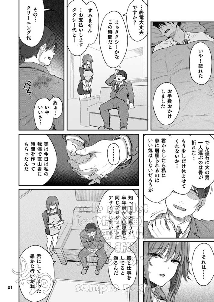 【ハメ撮り(睡】 芳野深紀(24) 元部下 新婚 私服とスーツで【pale scarlet】 (p21)